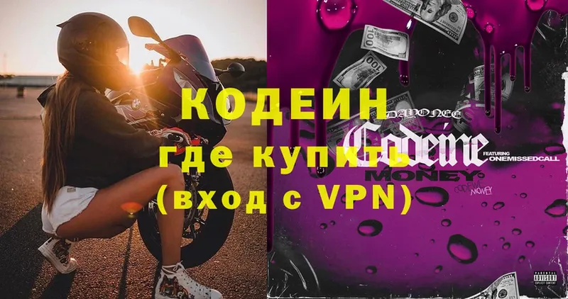 купить наркотики цена  Галич  Codein Purple Drank 